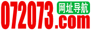 072073.com网址导航系统